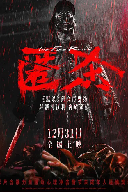 The Fire Raven The Fire Raven