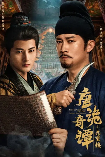 Strange Chronicles Of Tang The Nine Tiered Labyrinth